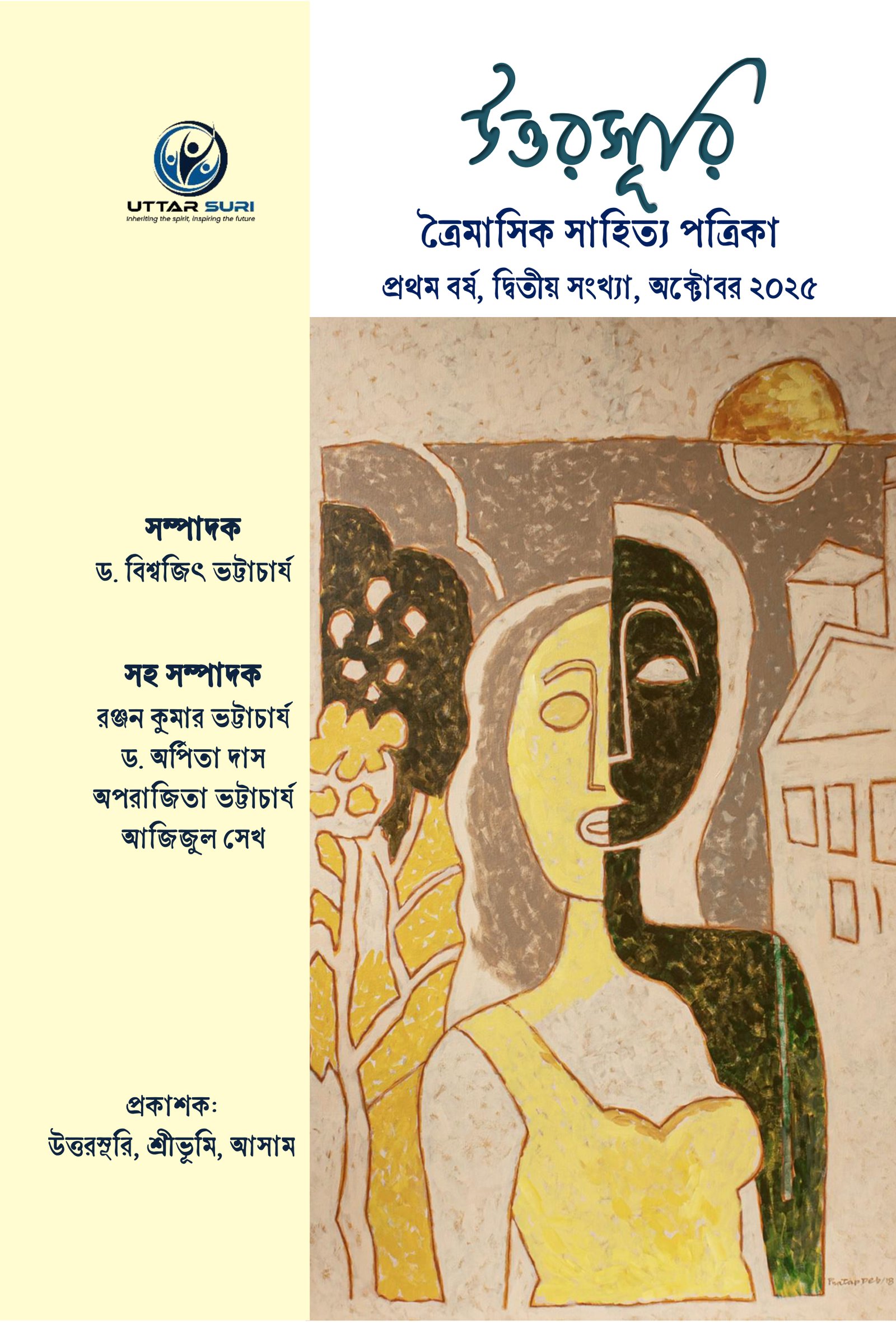 আশা— সেই পাখি